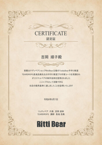 TEARDROPS 長滝浩美先生 手作り教室 CERTIFICATE　認定書