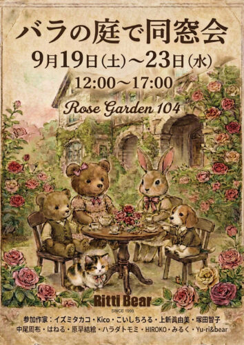 バラの庭で同窓会の販売作品