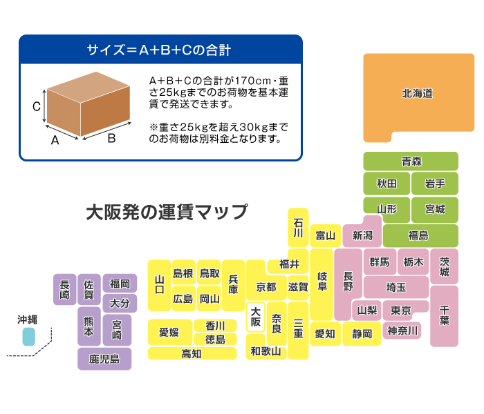 送料マップ